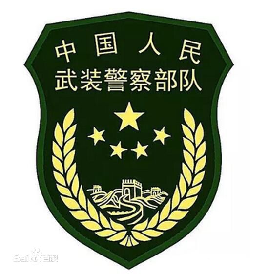 中國人民武裝警察部隊內蒙古自治區森林總隊