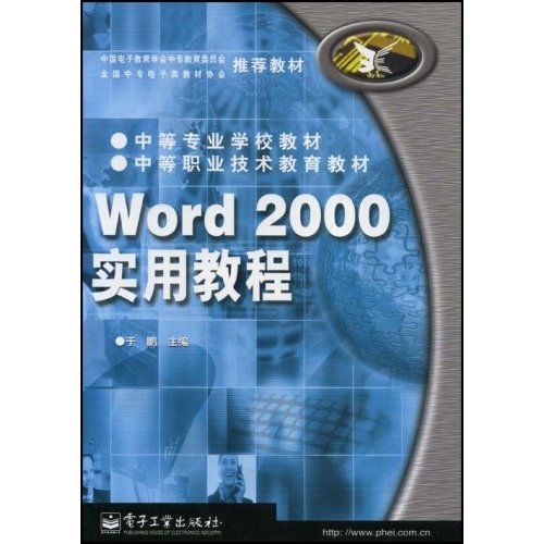 中文Word 2000實用教程