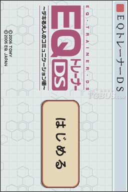 EQ訓練DS