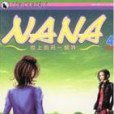 NANA (Vol. 4)