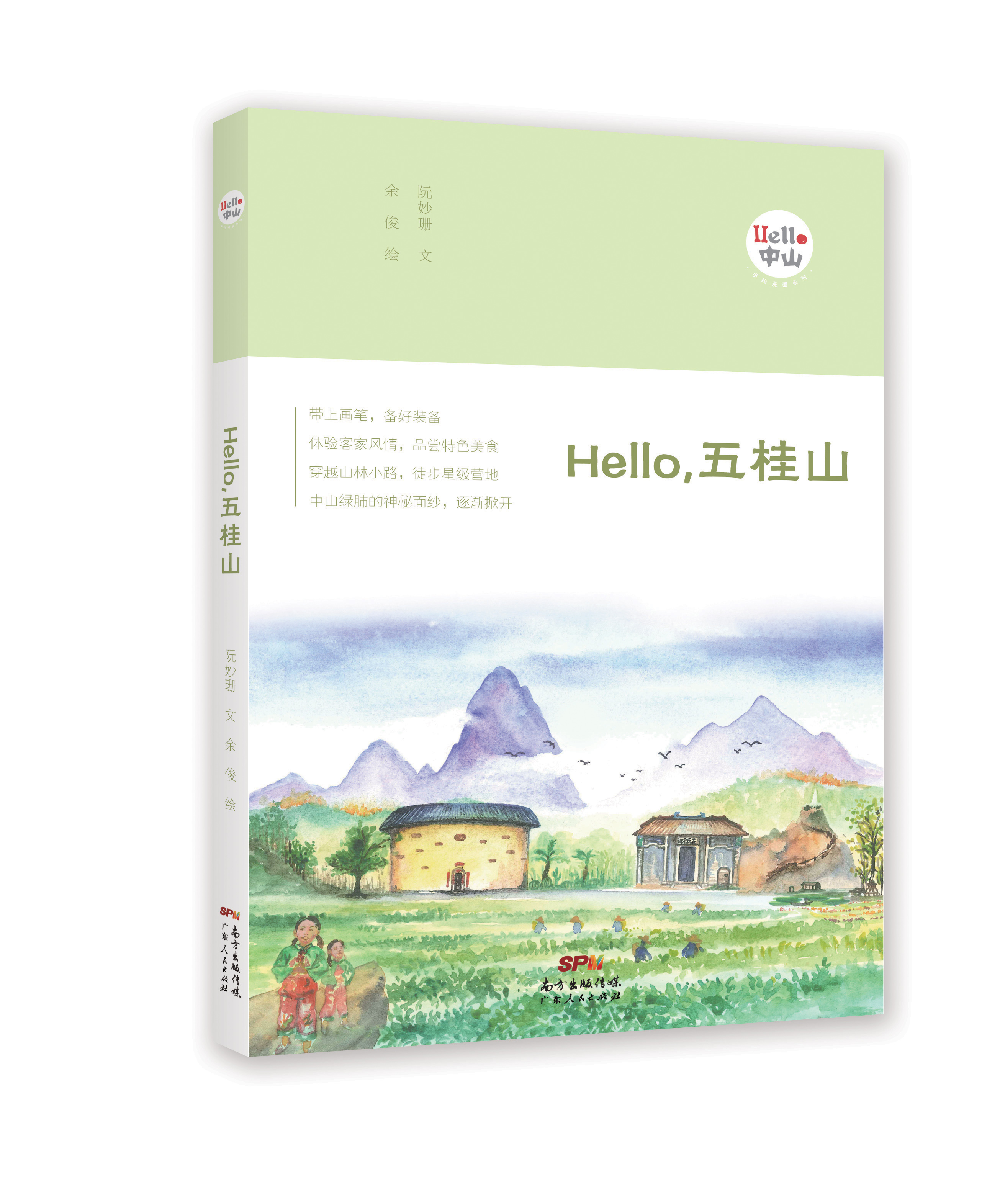 Hello，五桂山