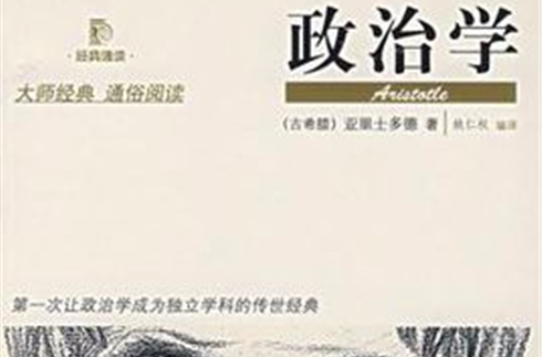 政治學(中國社會科學出版社圖書)