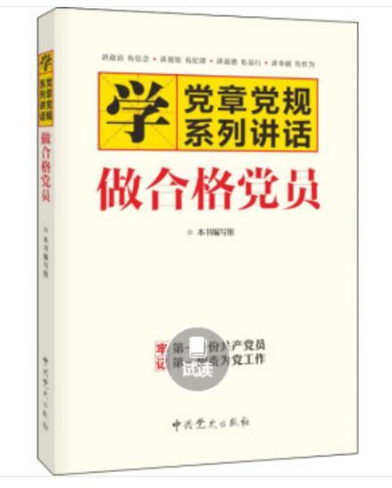 兩學一做學黨章黨規學系列講話做合格黨員