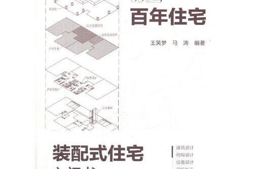 si住宅設計——打造百年住宅