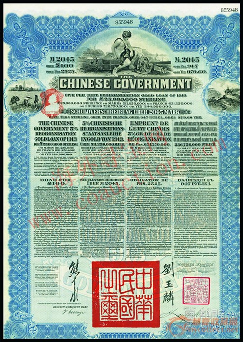 1913年北洋政府黃金債券，20英鎊