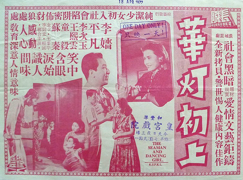 華燈初上(1961年李萍倩導演香港電影)