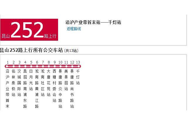 蘇州公交崑山252路