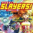 Slayers! 秀逗魔導士8：死靈都市之王