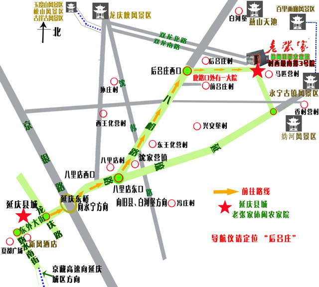 延慶老張家農家院