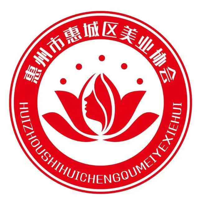 惠州市惠城區美業協會