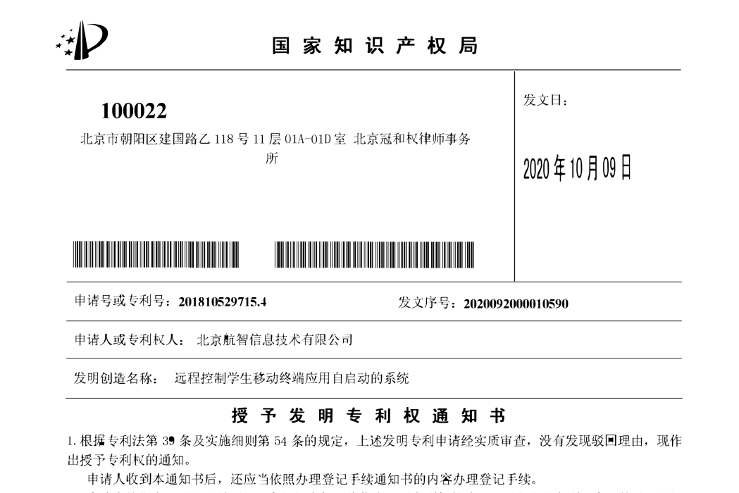 遠程控制學生移動終端套用自啟動的系統CN108769193A