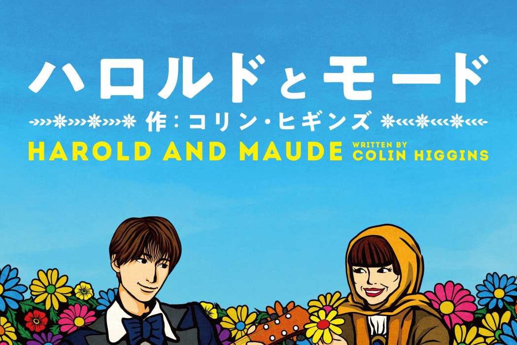 Harold and Maude