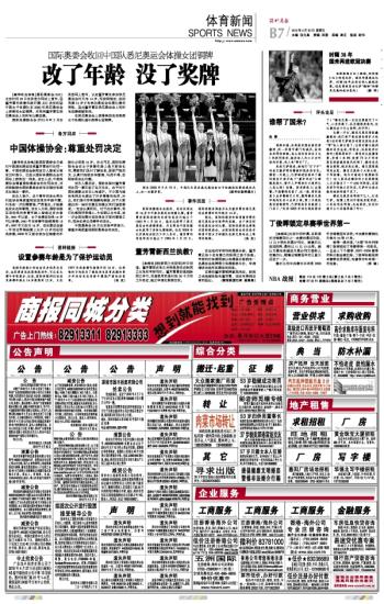 體育新聞(新聞類型)