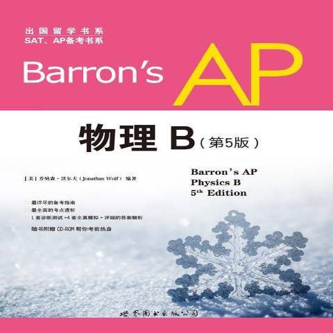 Barron\x27s AP物理B