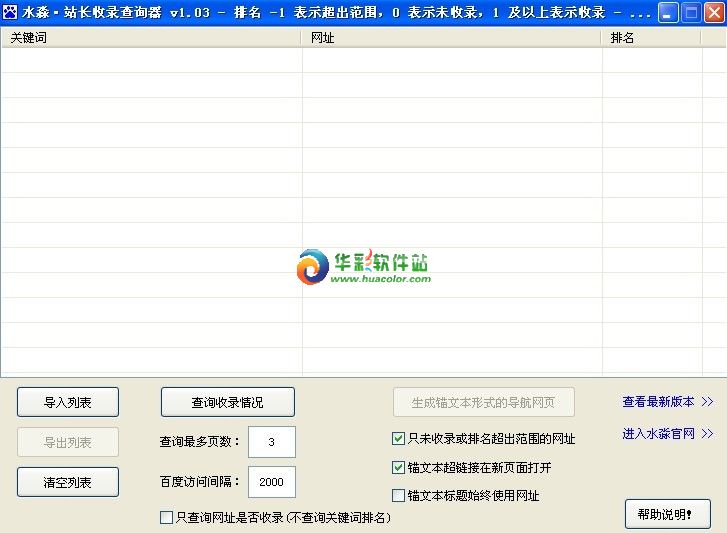 水淼站長收錄查詢器