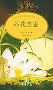 《品花寶鑑》