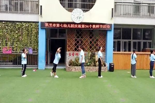 凱里市第七幼稚園