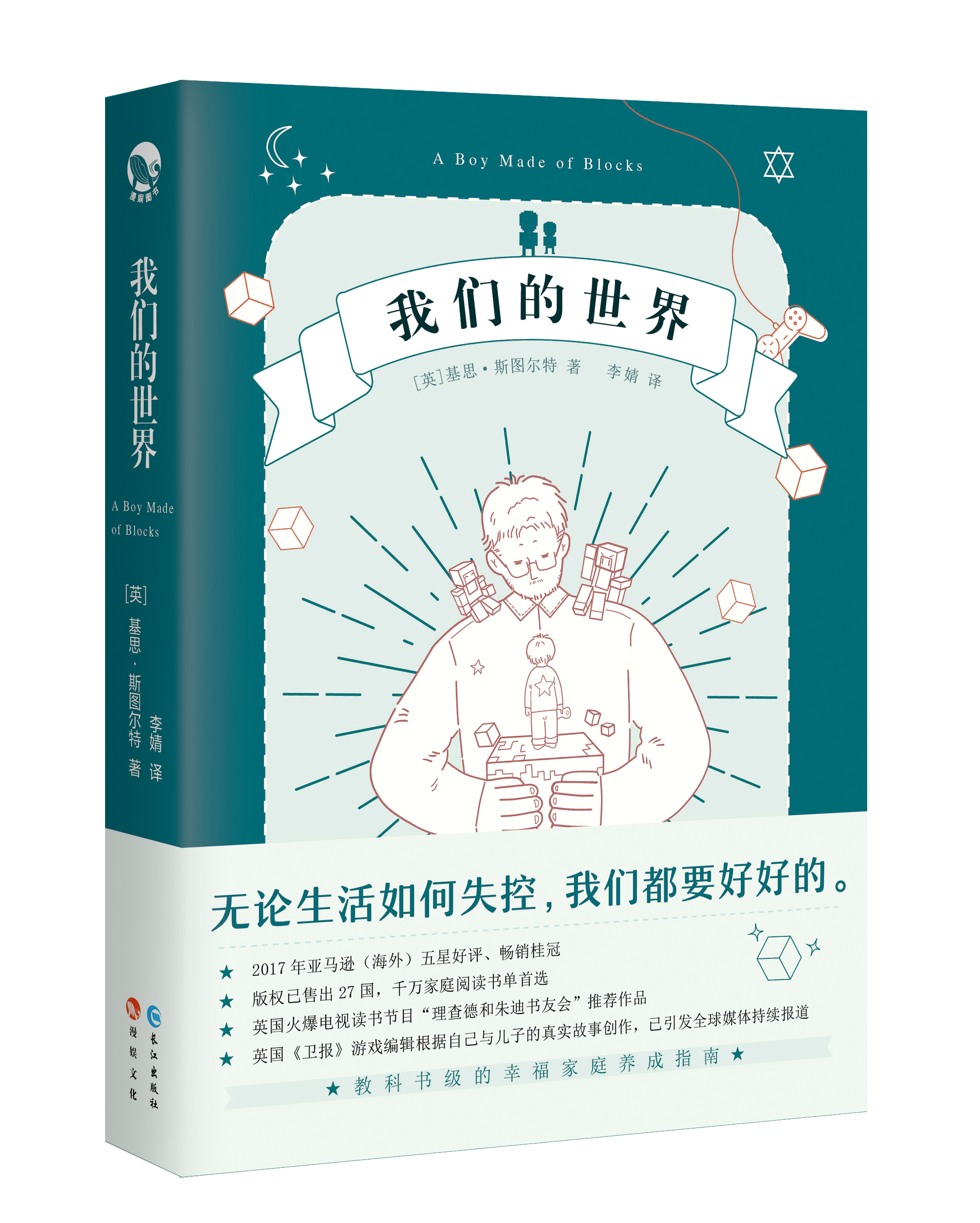 我們的世界(基思·斯圖爾特著小說)