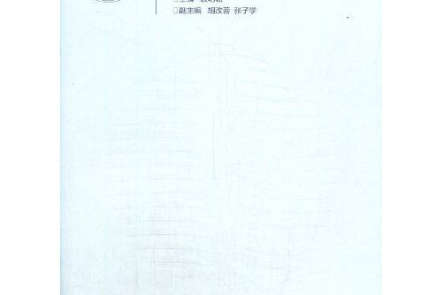 證券法學(2021年高等教育出版社出版的圖書)