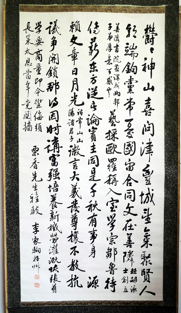 李家駒書法