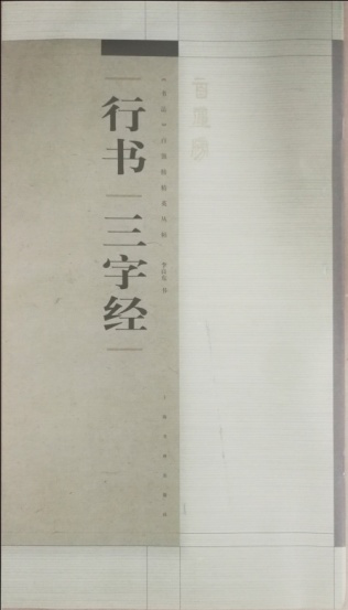 李良東(江西省書協評審委員)