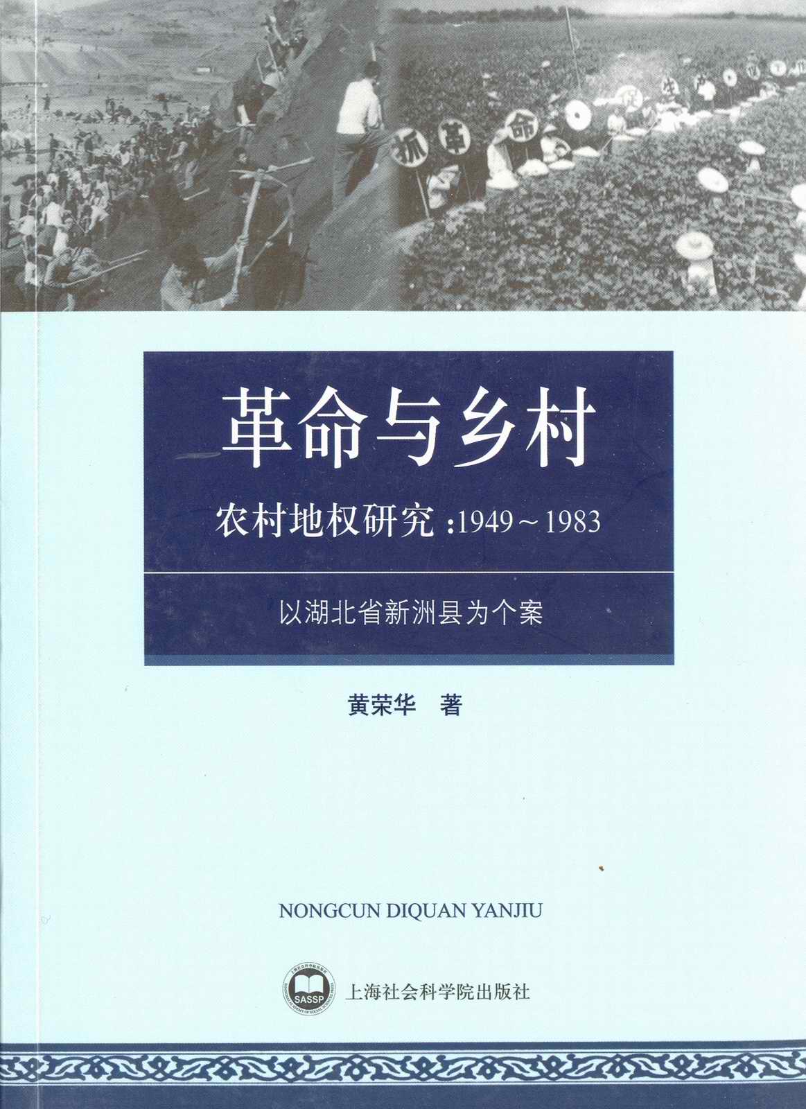 上海社會科學院出版社出版作品