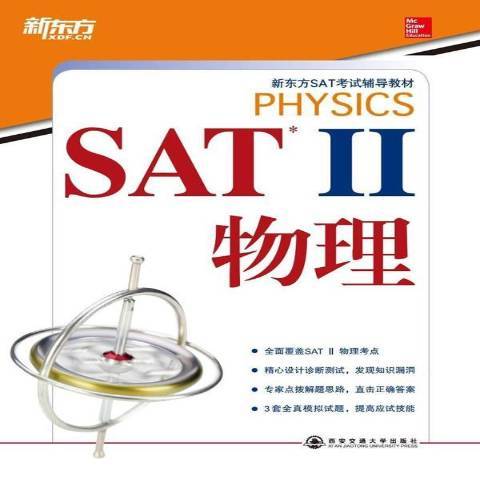 SATⅡ物理