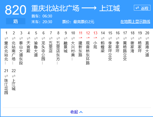 重慶公交820路