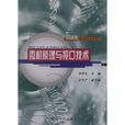 自動化專業本科系列教材：微機原理與接口技術
