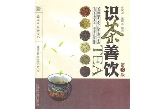 識茶善飲