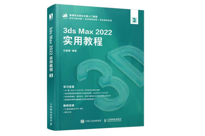 3ds Max 2022實用教程