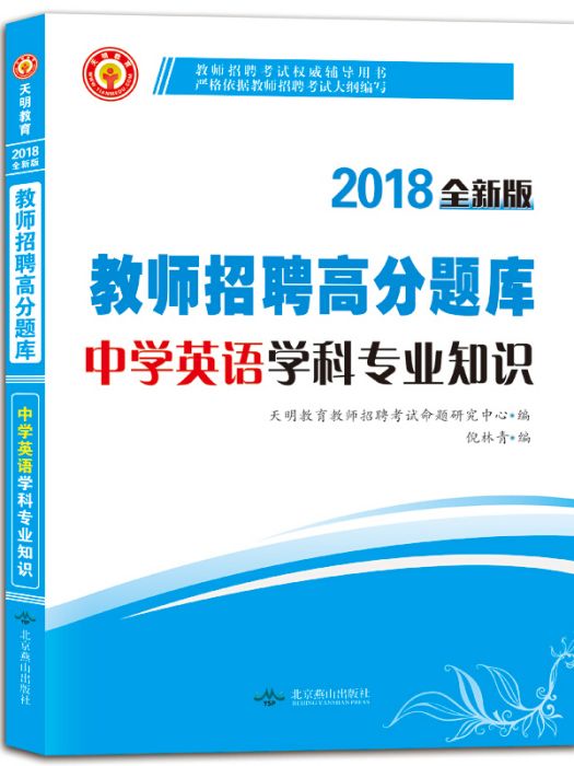 教師招聘考試中學英語學科專業知識高分題庫