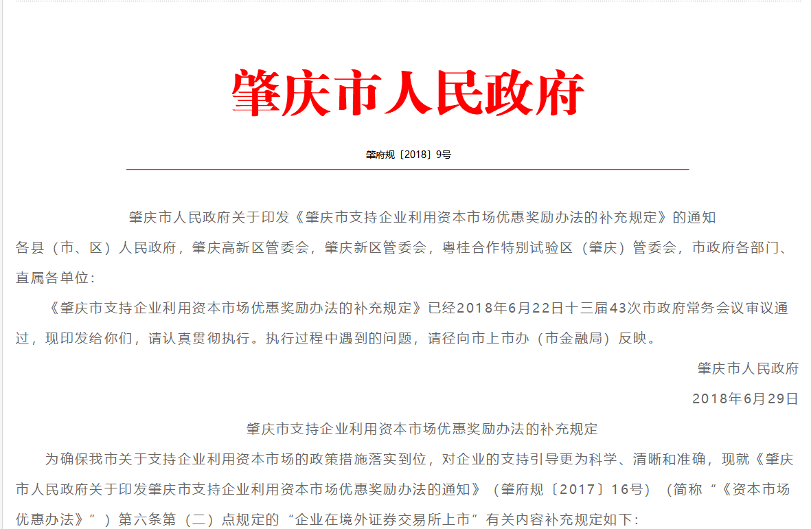 肇慶市市金融工作局2018年度政府信息公開工作年度報告