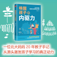 喚醒孩子的內驅力(2020年江蘇鳳凰科學技術出版社出版的圖書)