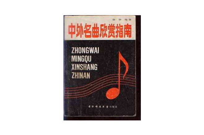 三湘英烈傳·舊民主主義革命時期·第三卷