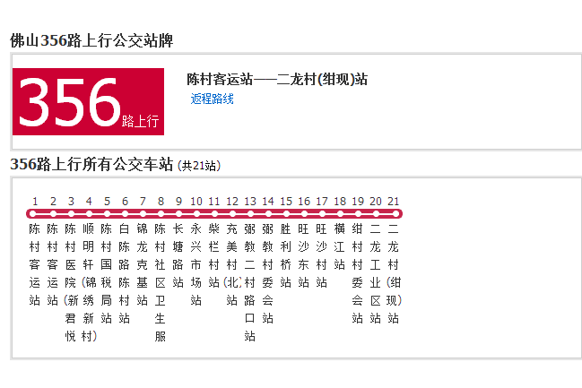 佛山公交356路