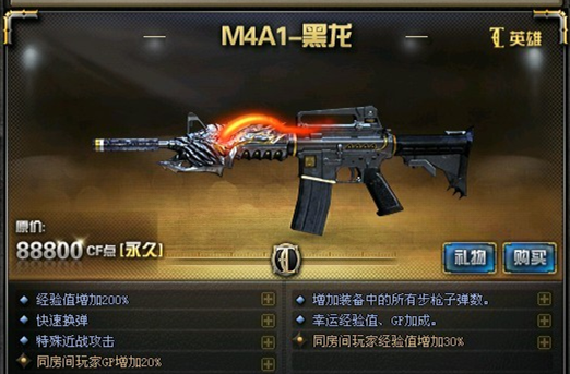 M4A1-黑龍(黑龍（網路遊戲《穿越火線》中的道具）)