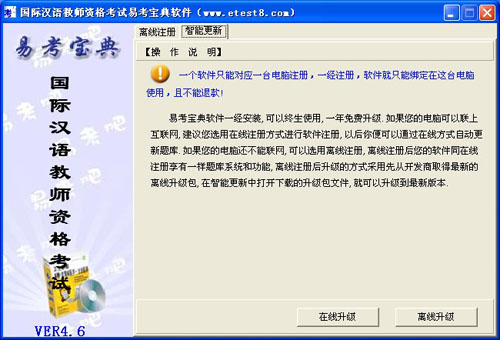 易考寶典軟體智慧型更新界面