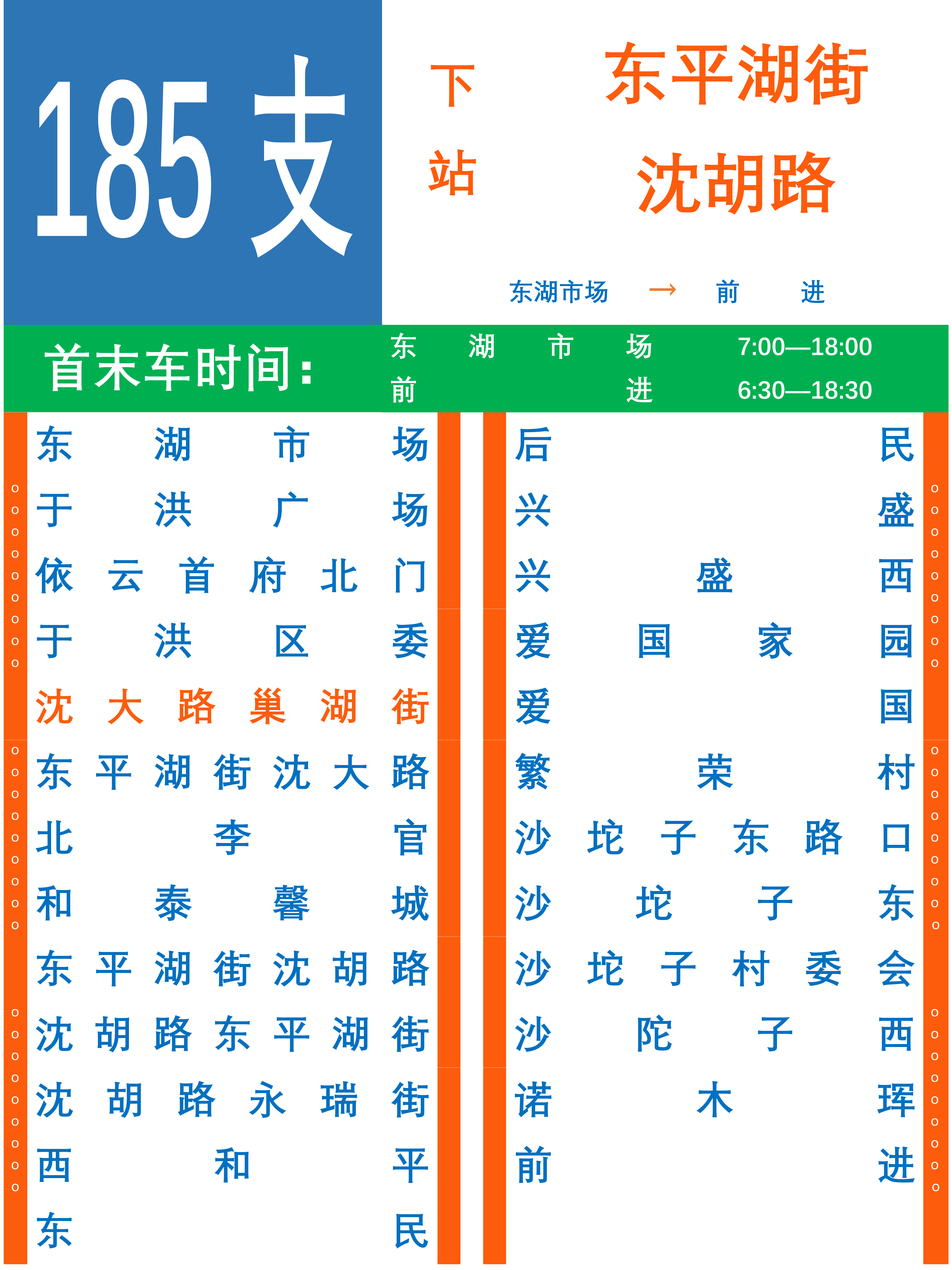 瀋陽公交185路支線(瀋陽公交185支路)