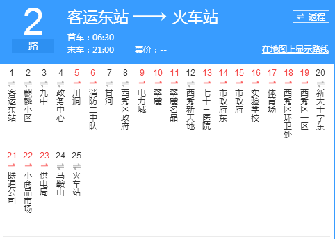 安順公交2路