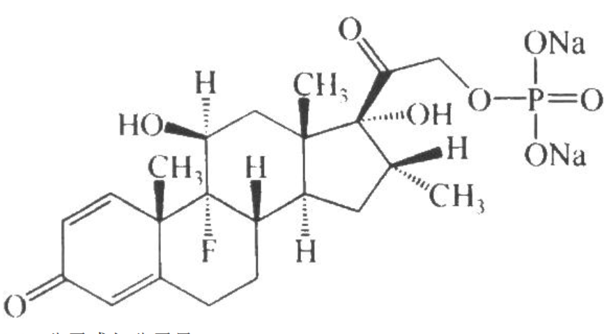 地塞米松磷酸鈉