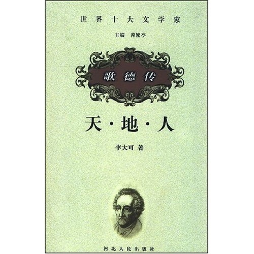 世界十大小說家及其代表作