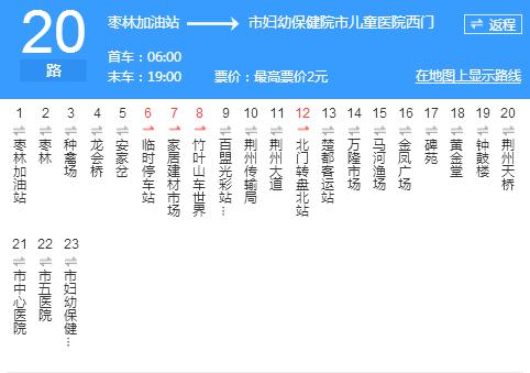 荊州公交20路