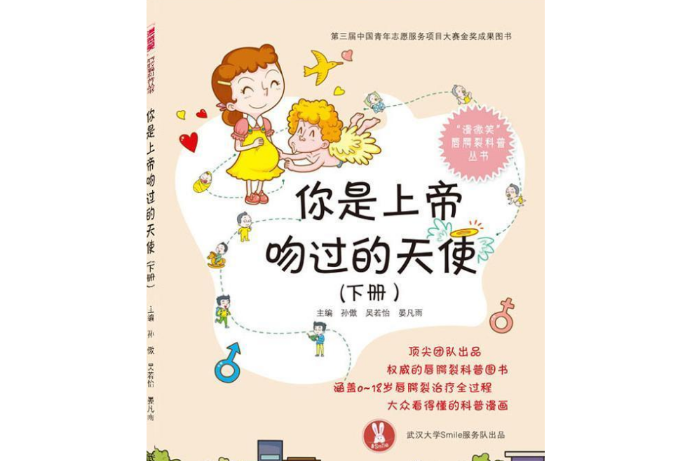 你是上帝吻過的天使（下冊）