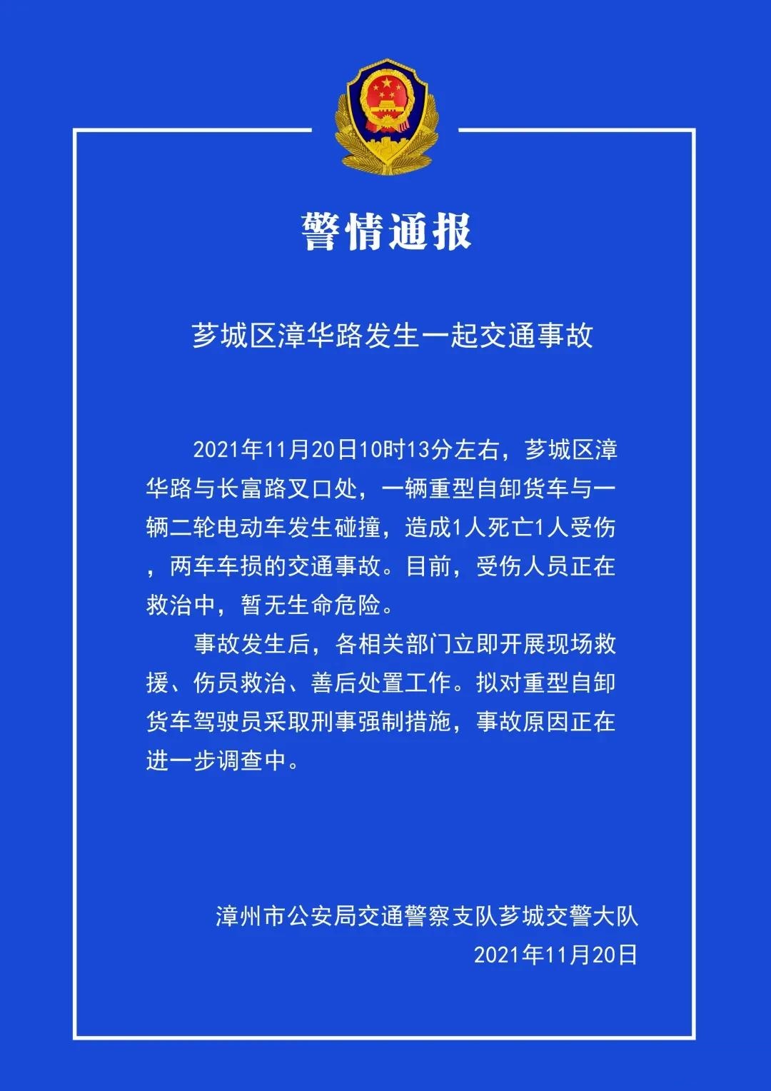 11·20漳州重型自卸貨車與二輪電動車碰撞事故