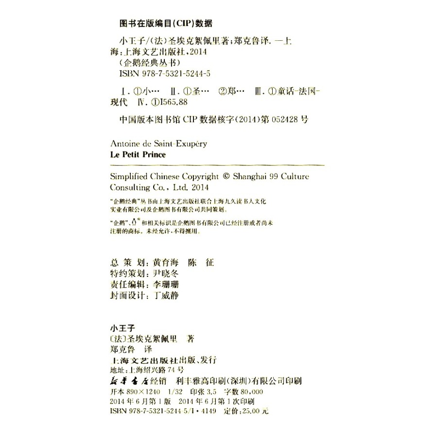 企鵝經典叢書：小王子