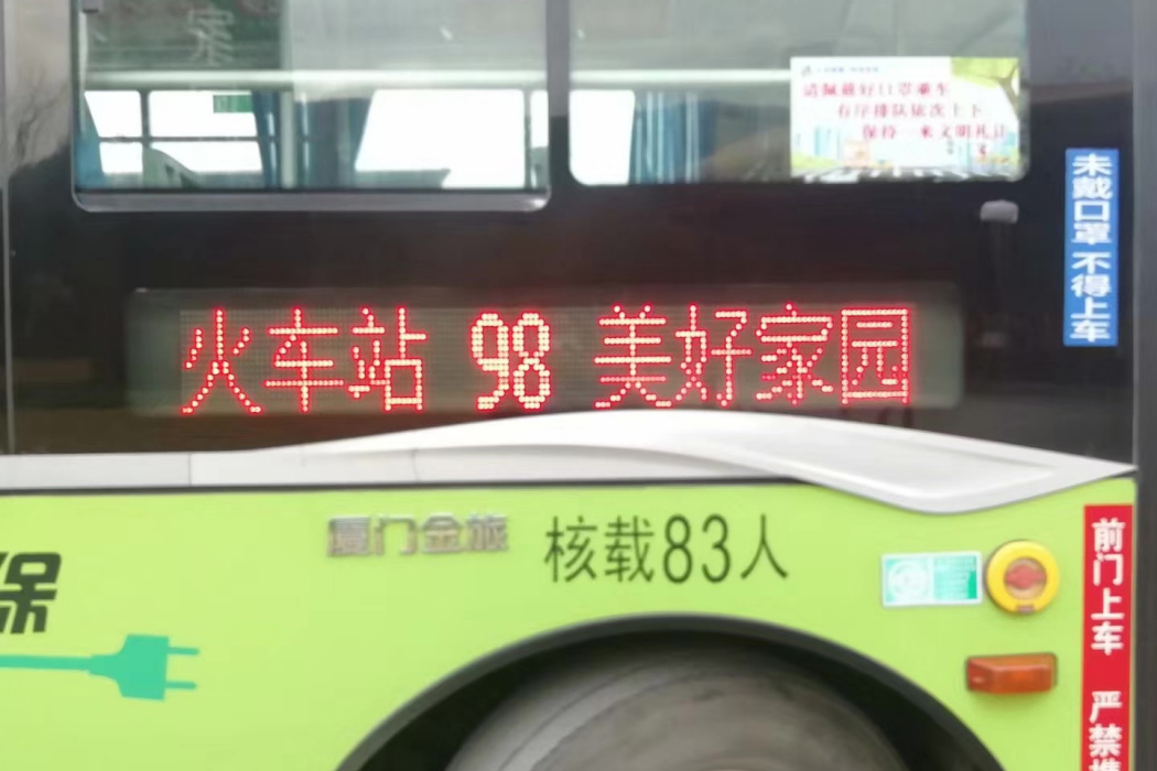 三明公交98路