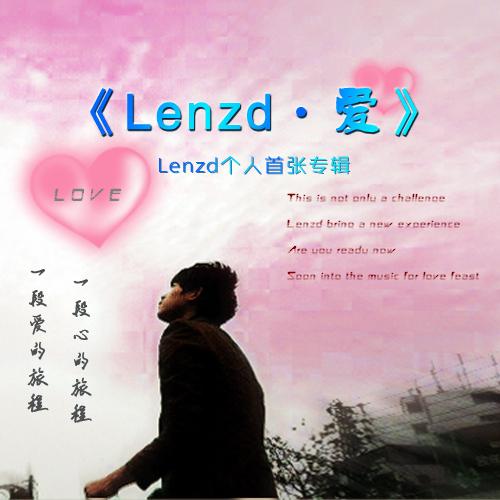 Lenzd·愛