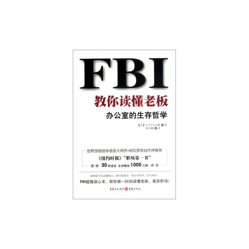 FBI教你讀懂老闆