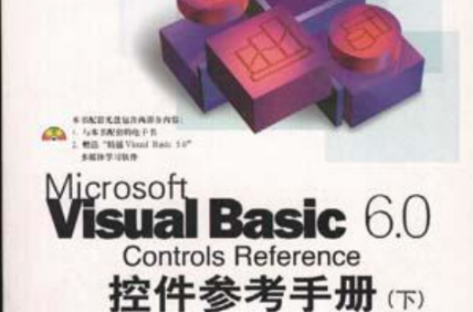 Microsoft Visual Basic 6.0 Controls Reference 控制項參考手冊（上下）（含CD）
